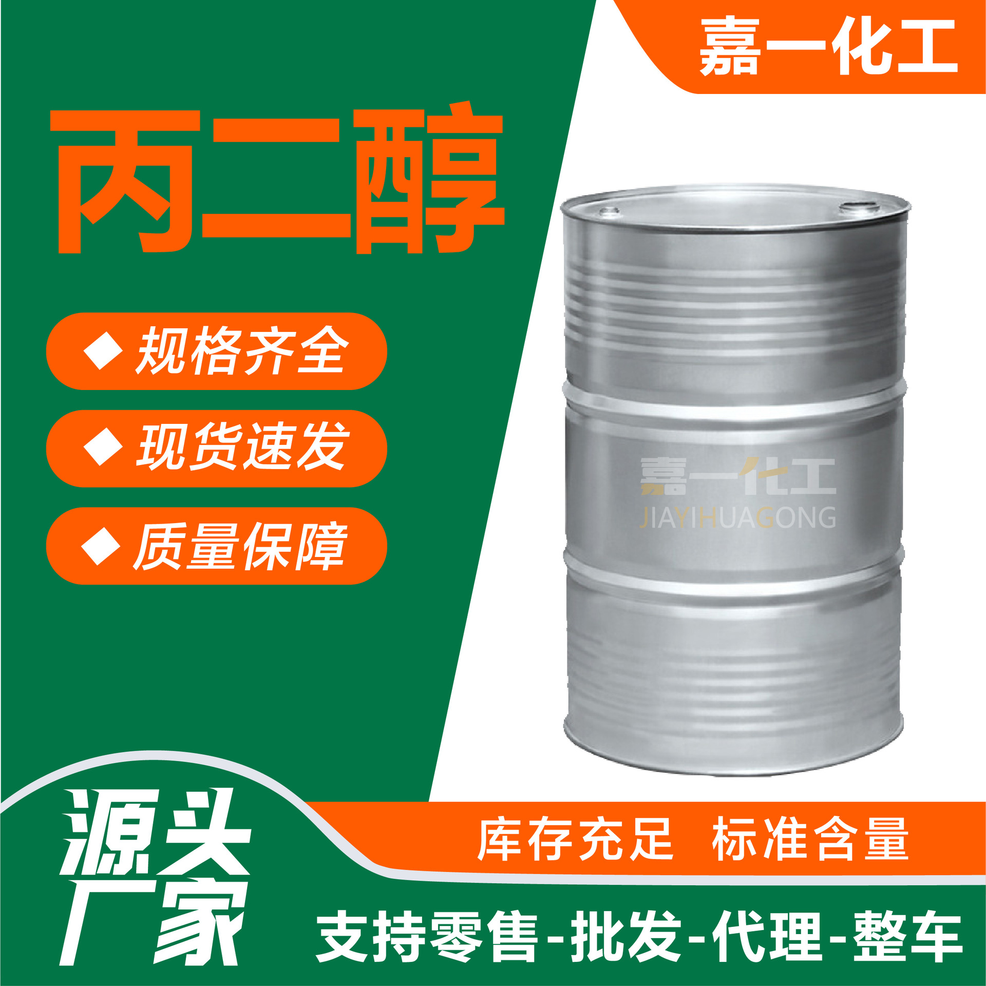 丙二醇化妆品级表面活性剂厂家现货洗涤日化原料润滑剂丙二醇