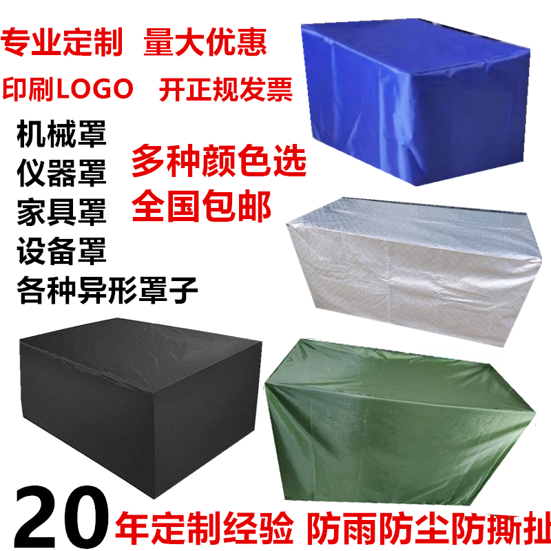 ♤ Customized Machine Equipment Rain Cover, Mechanical Instrument Sun Protection Cover, Outdoor Furniture Shelf Cover, Dustproof