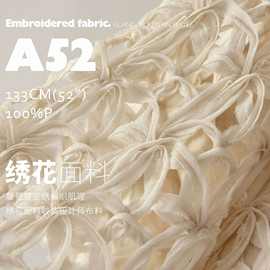 藤曼 杏仁白 镂空绣编织肌理 绣花面料 时装设计师布料A52