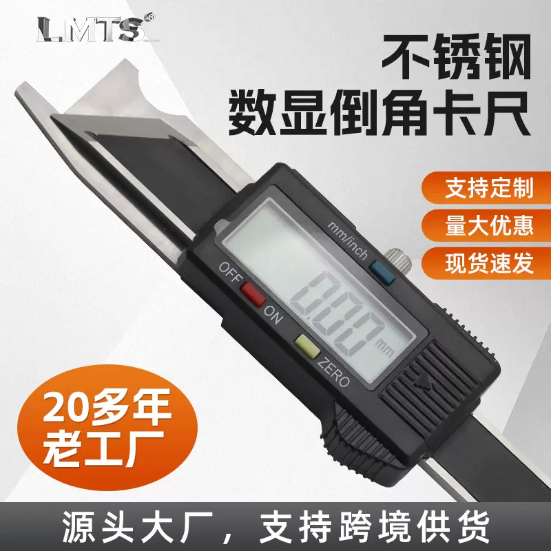 厂家现货工业不锈钢数显倒角卡尺0-6mm高精度电子数显游标卡尺