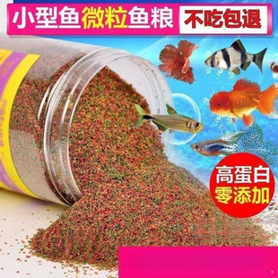 Zebrafish Small Guppy Tropical Fish Food Fish Feed Guppy Red-Green Light Betta Small Pellet Starter Feed