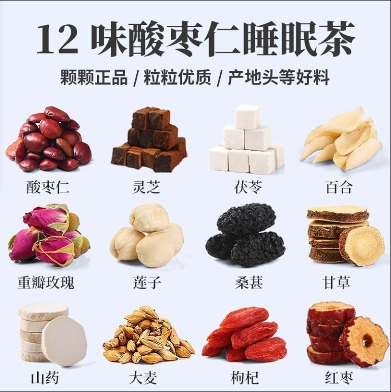 酸枣仁安睡助失眠茶茯苓百合睡眠安舒茶包独立包装可接急单批发|undefined