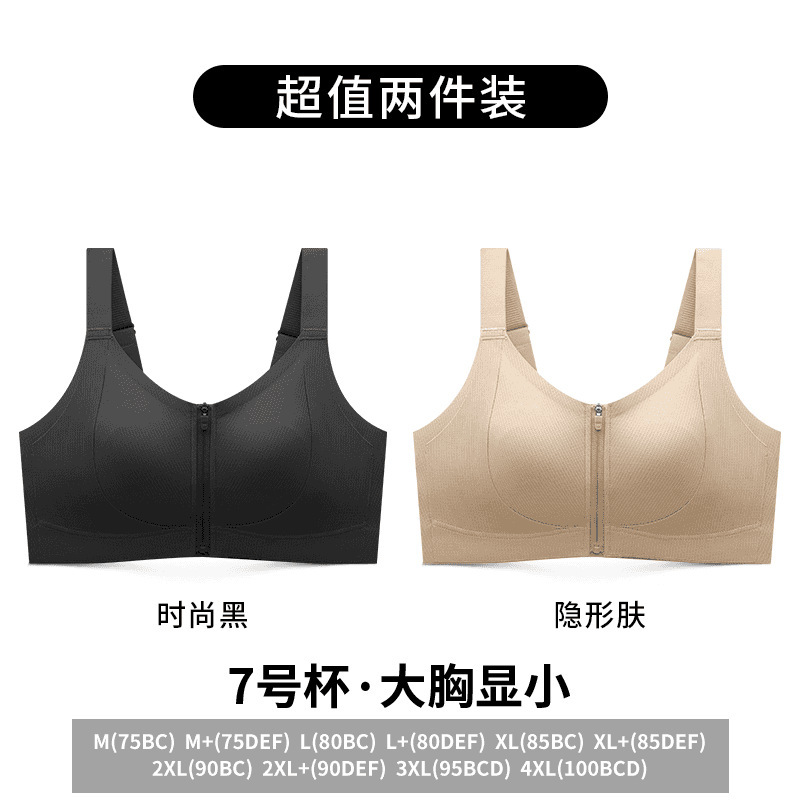 【张萌同款润微一拉薄前拉链提拉显小防下垂透气粉底液内衣好东西|undefined