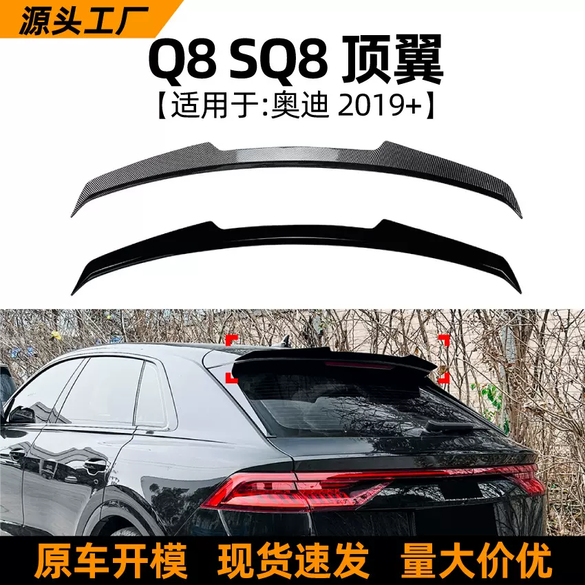 适用奥迪audi q8 sq8 2019+顶翼尾翼扰流板定风翼外饰改装配件