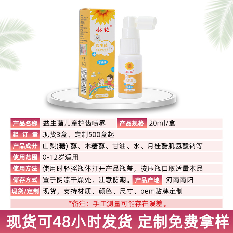 Sunflower Probiotics Children's Mouth Care Spray Cleaning Care Oral Spray Wholesale Baby Anti-Cavities Fresh Mouth