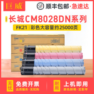 �m���L��CM8028DN�ۺ�CM8028DN̼�ۺ�FK21 FC21 FM21 FY21ī�ۺ�
