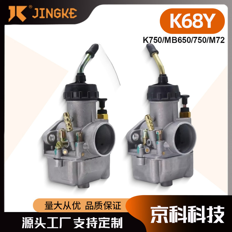 Motorcycle Carburetor k68y URAL K750 MB 650 750 M72 Carb 2 PCS/Set