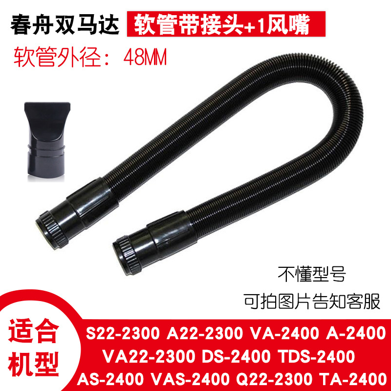 Chunzhou 듀얼 모터 호스 + 2단 커넥터 + 헤어 드라이어 플랫 노즐 1개 [클램프 링이 있는 구형 모델]