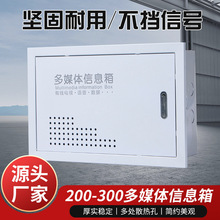 工程款200*300弱电箱家用集线箱光纤入户暗装配电箱多媒体信息箱