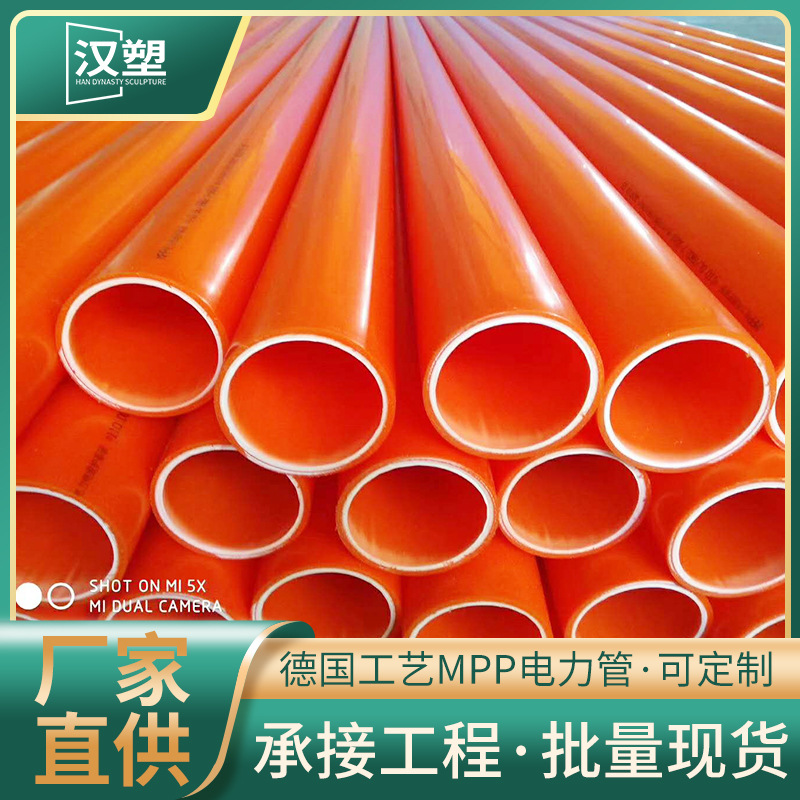 MPP电力管直埋拖拉穿线聚丙烯电缆管工程管道110高压电线保护管