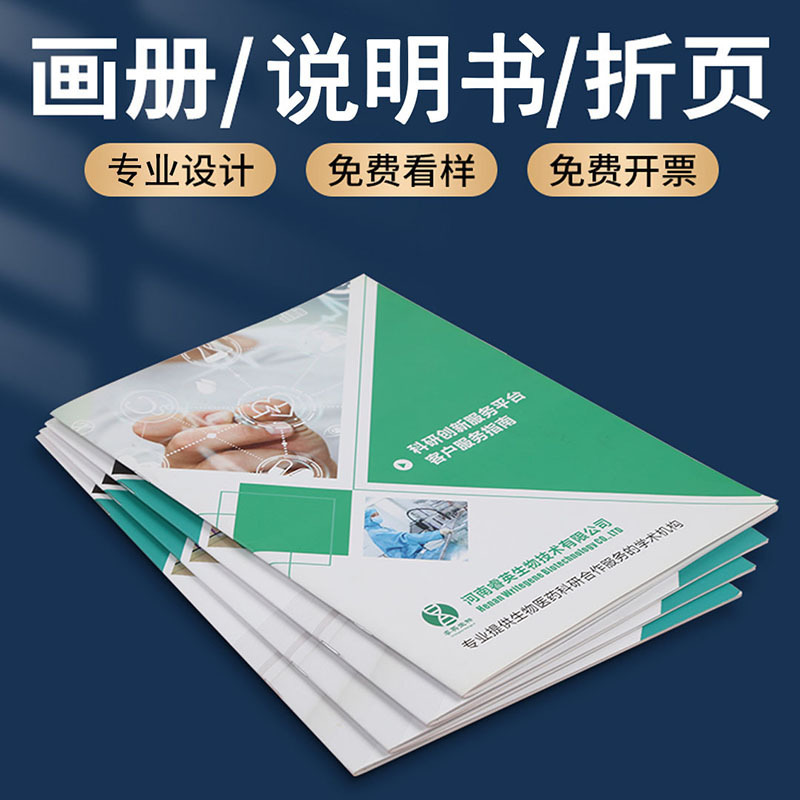 Instruction brochure enterprise business picture book product manual catalog single page folding color page Dongguan printing factory Instruction brochure enterprise business picture book product manual catalog single page folding color page Dongguan printing factory