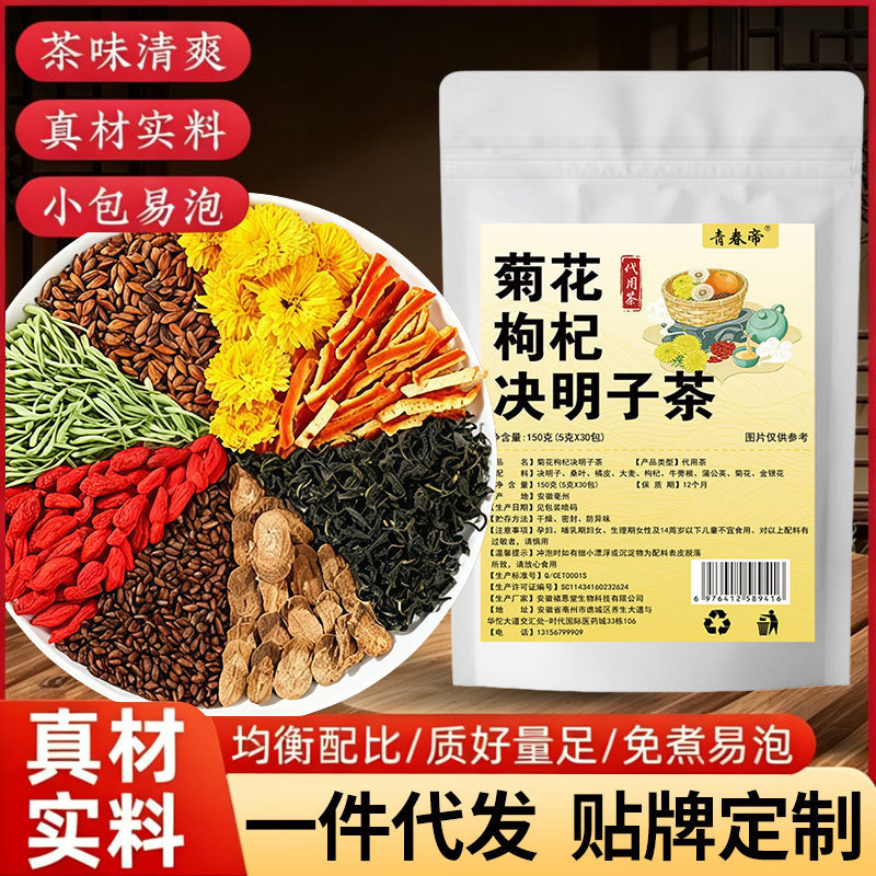 Chrysanthemum, Wolfberry, Cassia Seed Tea, Honeysuckle, Barley, Individually Packaged Health Tea Bags, Source Factory, Herbal Tea Wholesale