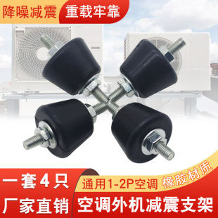 General Air Conditioner External Machine Shock Absorbing Foot Pad Rubber Pad Round Floor Stand Base Mute Noise Reduction Shockproof Cushion