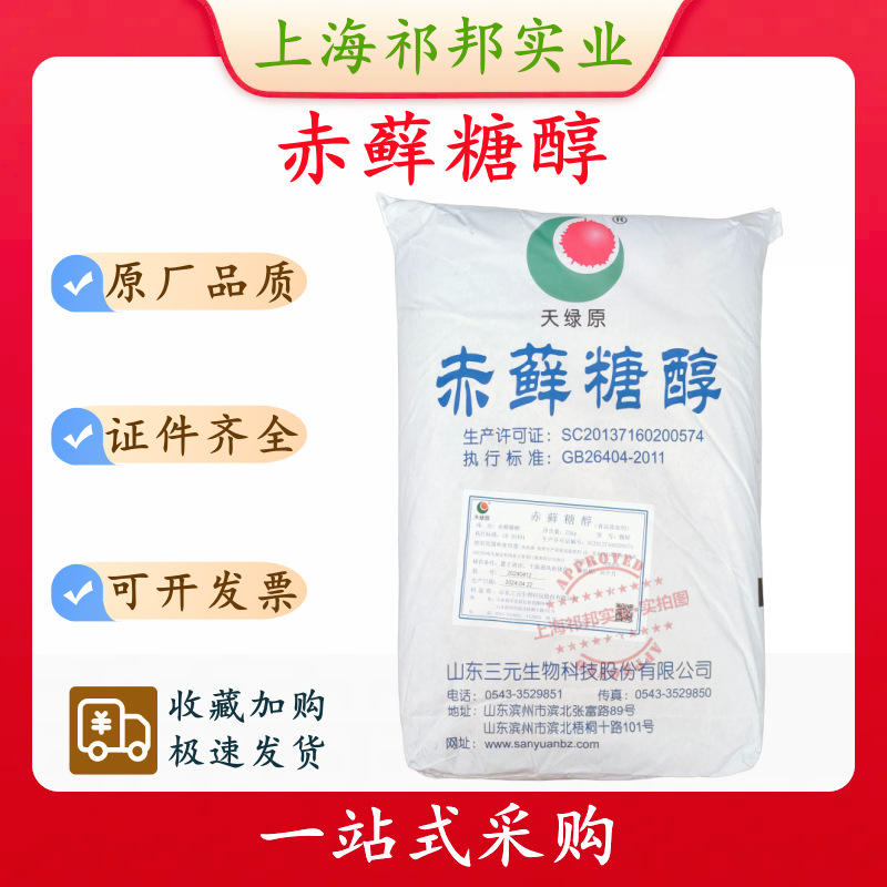 三元赤藓糖醇 食品级甜味剂 烘焙糖果饮料糕点代糖甜味 1公斤起订