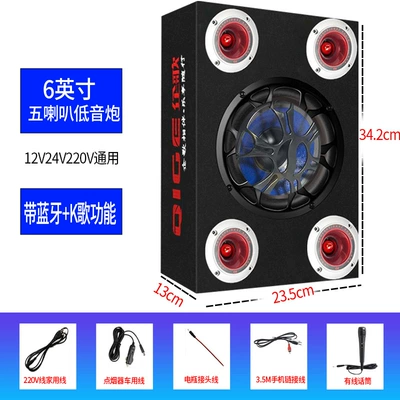 Car speaker/subwoofer, subwoofer 12V24V220V audio - five-speakers-universal-5-speakers-6inch-k-song-function-high-configuration-super-bass