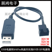 电脑机箱风扇USB转3/4Pin风扇升压线5V升12V电源线4针风扇转接线