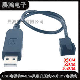 电脑机箱风扇USB转3/4Pin风扇升压线5V升12V电源线4针风扇转接线