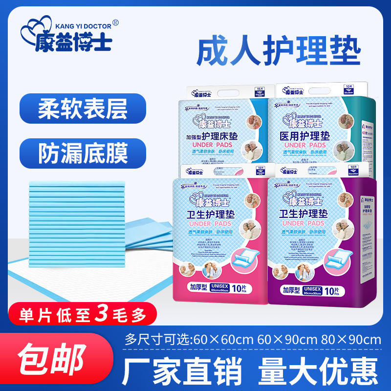 Dr. Kang Yi Adult Care Pad 60*90 Mattress Baby Diaper Pad 80*90 Maternal Adult Diapers Hygiene