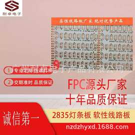 灯条软板 2835柔性灯条板 贴片软板 SMT电路板