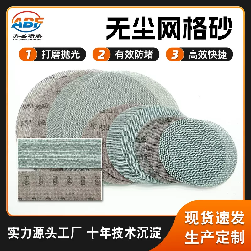 跨境圆形方形无尘网格砂 汽车家具墙面打磨砂纸 植绒耐磨网格砂纸