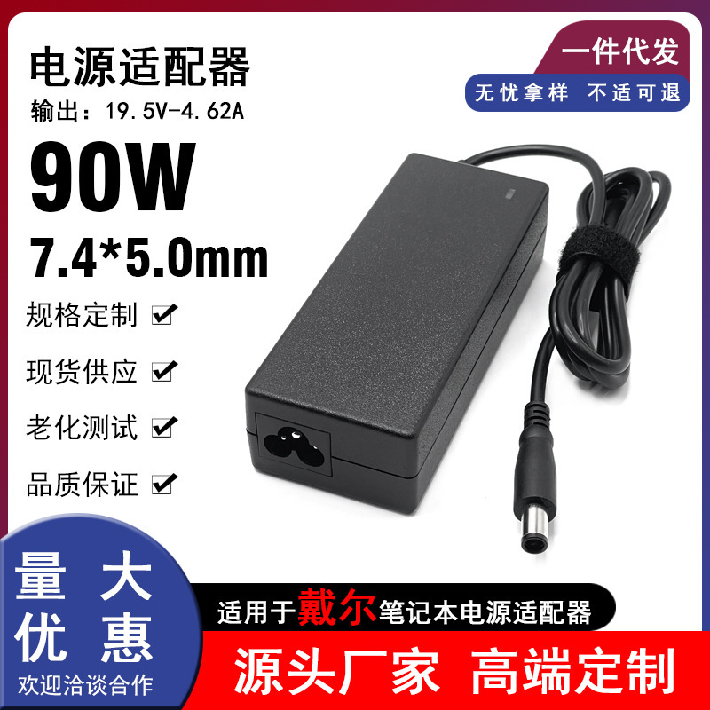 Suitable for Dell Notebook 90W Power Adapter 19.5V4.62A Interface 7.4*5.0mm Charger Suitable for Dell Notebook 90W Power Adapter 19.5V4.62A Interface 7.4*5.0mm Charger