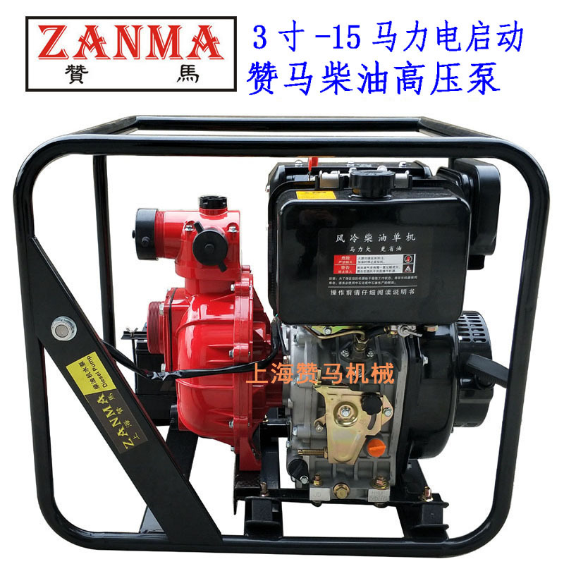 赞马3寸电启动柴油高压水泵15马力防汛防火水利抢险高山赛场燃油
