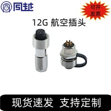 现货IP67航空插头插座12G多芯圆形防水插头插座推拉自锁连接器