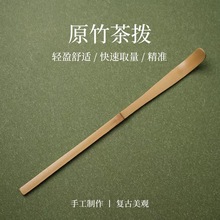 手工竹制茶扒竹茶拨功夫茶具茶则六君子茶道茶勺配件日式抹茶工具