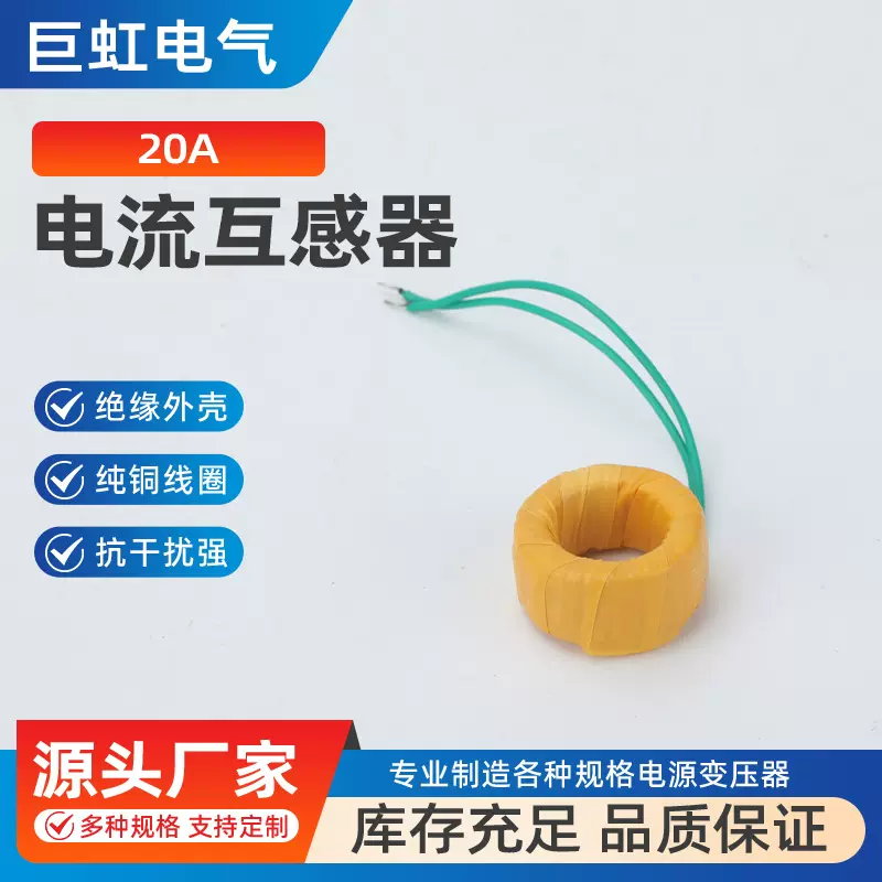 电流互感器20A电流互感器 微型 精密电流互感器 测量0~50A 1000:1