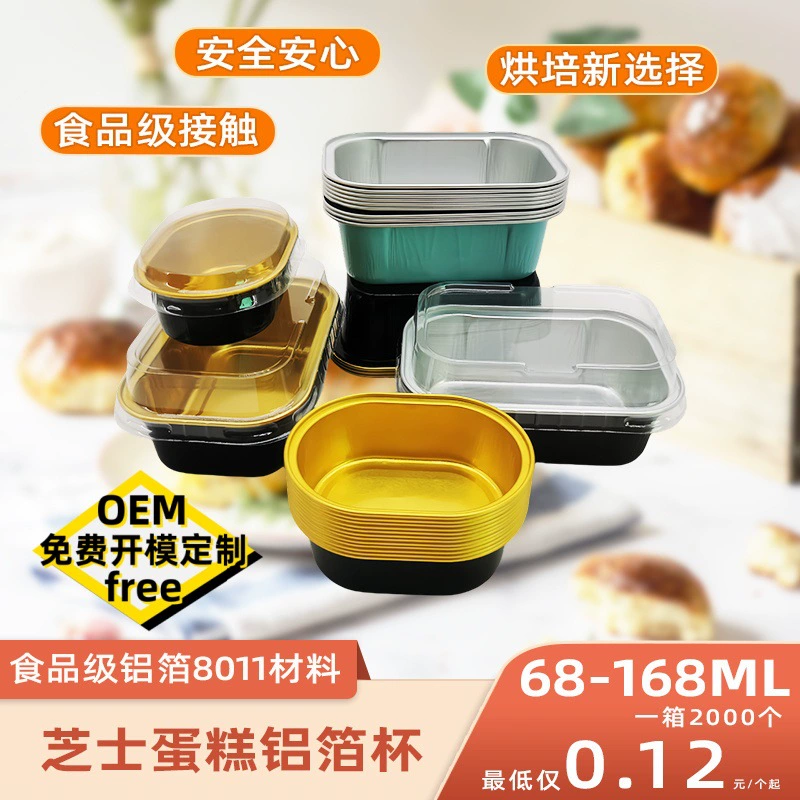 Прямоугольная форма для выпечки из алюминиевой фольги с крышкой, популярная форма для выпечки пирожных, барбекю, пудингов с сыром, устойчивая к высоким температурам.