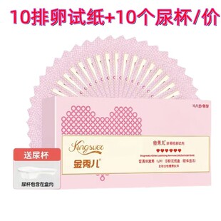 Jinxiuer Ovulation Test Paper for Pregnancy Ovulation Period Test Lh 10 Pieces/Box + Free Urine Cup Price