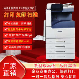 富士施乐3060彩色复印机8155商用办公大型打印A3双面复印一体机