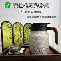 覆钛304闷茶壶智能温控茶水分离礼品水壶陈皮白泡茶壶
