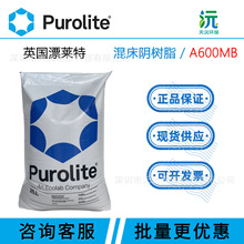 Ӣ��Ư�R��Purolite A600MB ���|��x�Ә�֬ Ó�}����촲���e
