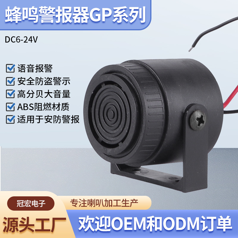 汽车高音喇叭蜂鸣片警报器喇叭电子警报器报警器防盗器