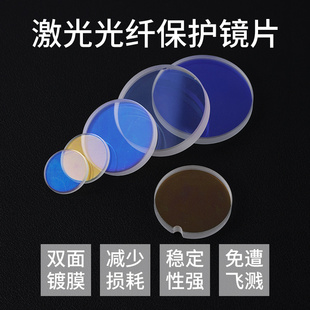 Laser protection lens fiber optic cutting welding machine accessories D18T2 imported quartz coated focusing collimator D20T2