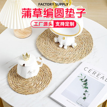 定制编织蒲草编圆垫子餐桌隔热垫家用防烫碗垫创意装饰网红拍照垫