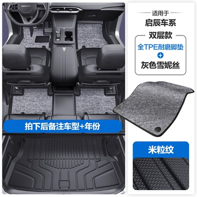 Modelə uyğun ayaqaltı | Car Floor Mats with Full - please-leave-a-message-or-note-the-model-year-when-placing-an-order-rice-grain-pattern-tpe-door-sill-mat-black-and-gray-chenille-tpe-trunk-mat