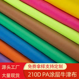 厂家现货手袋箱包PA涂层牛津布面料童车帐篷210D牛津布布料批发