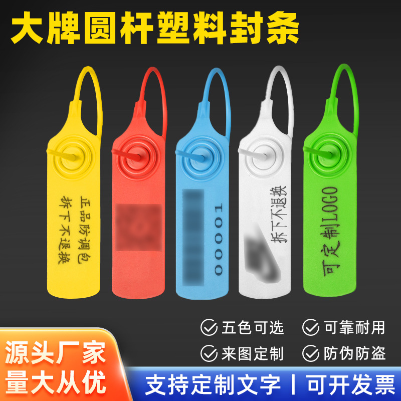 特价塑料封条衣服防调包扣 鞋包防拆防盗扣物流封签行李扎带300mm