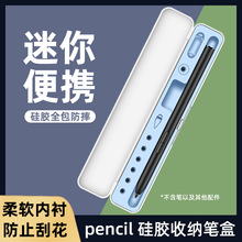 适用Apple Pencil一代二代电容笔收纳盒防丢笔槽苹果ipad笔盒配件