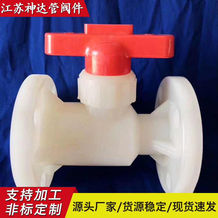 厂家直供塑料管材FRPP法兰球阀导电塑料对焊式风阀旋启式PP止回阀