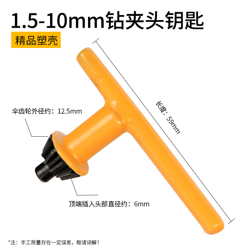手動ドリルキードリルチャックレンチピストルドリルレンチキー10mm13mm16mm台ドリルチャックキー|undefined
