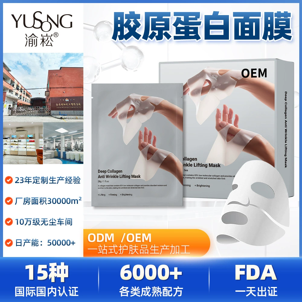 Amazon OEM увлажняющая и питательная маска-сплит белая с эффектом прозрачности, глубокая антивозрастная коллагеновая маска с возможностью кастомизации