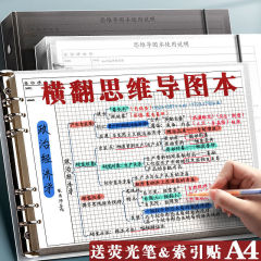 思维导图本A4横款活页厚大号可拆卸笔记本网格本学生抄写包邮批发