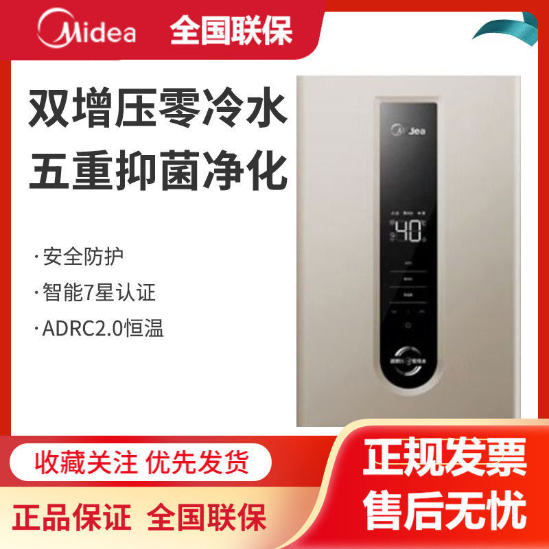 美的JSQ25-RD3pro燃气热水器天然气家用智能节能水伺服零冷水13升