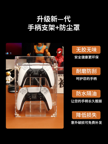 PS5 acrylic handle bracket dust cover PS4 game desktop double-layer universal handle bracket dust cover