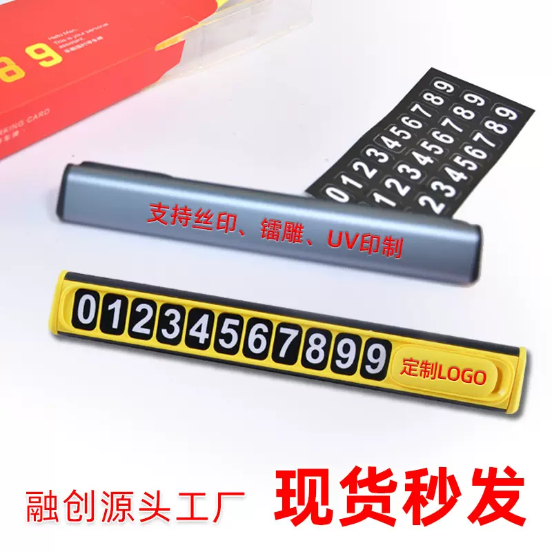 汽车临时停车牌挪车电话号码牌铝合金车载移车牌隐藏式数字牌