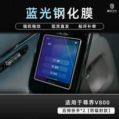 Car interior film: display screen – tempered glass screen protector - zunjie-v800-rear-armrest2-9k-blue-light-anti-glare-tempered-glass-screen-protector