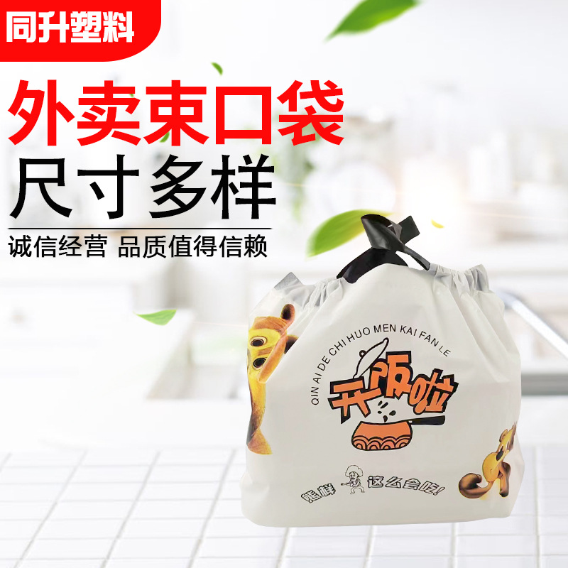 束口袋外卖打包袋抽绳收口袋塑料打包袋外卖拉拉袋手提袋餐饮包装